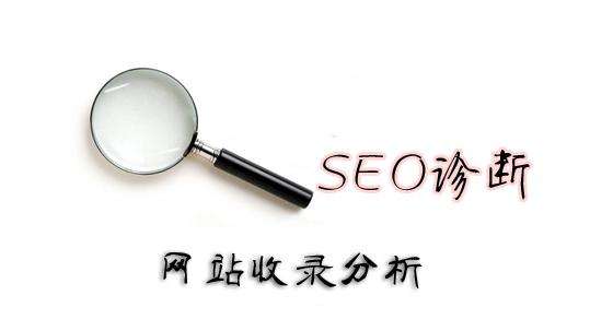 網站不收錄怎么辦？